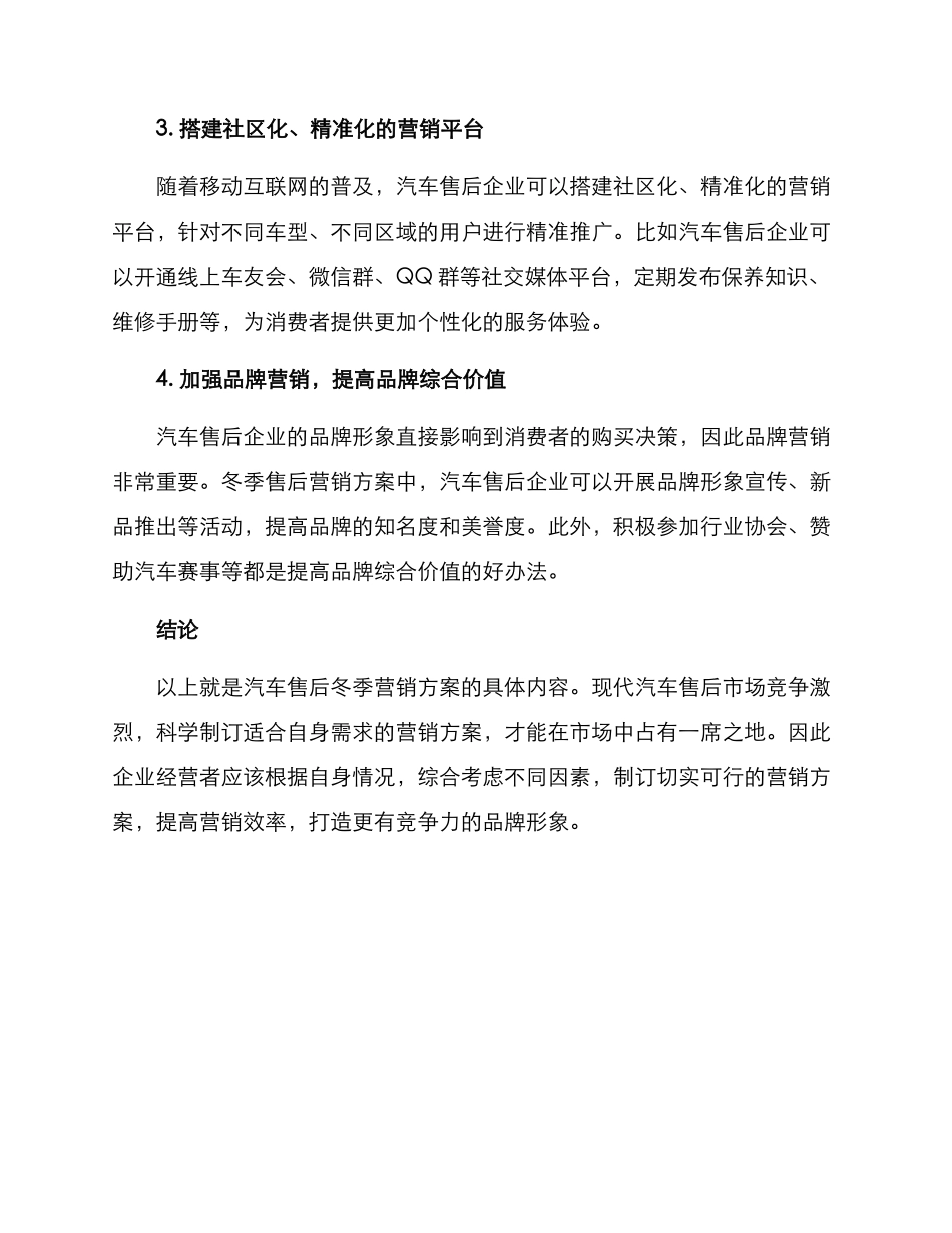 汽车售后冬季营销方案_第2页