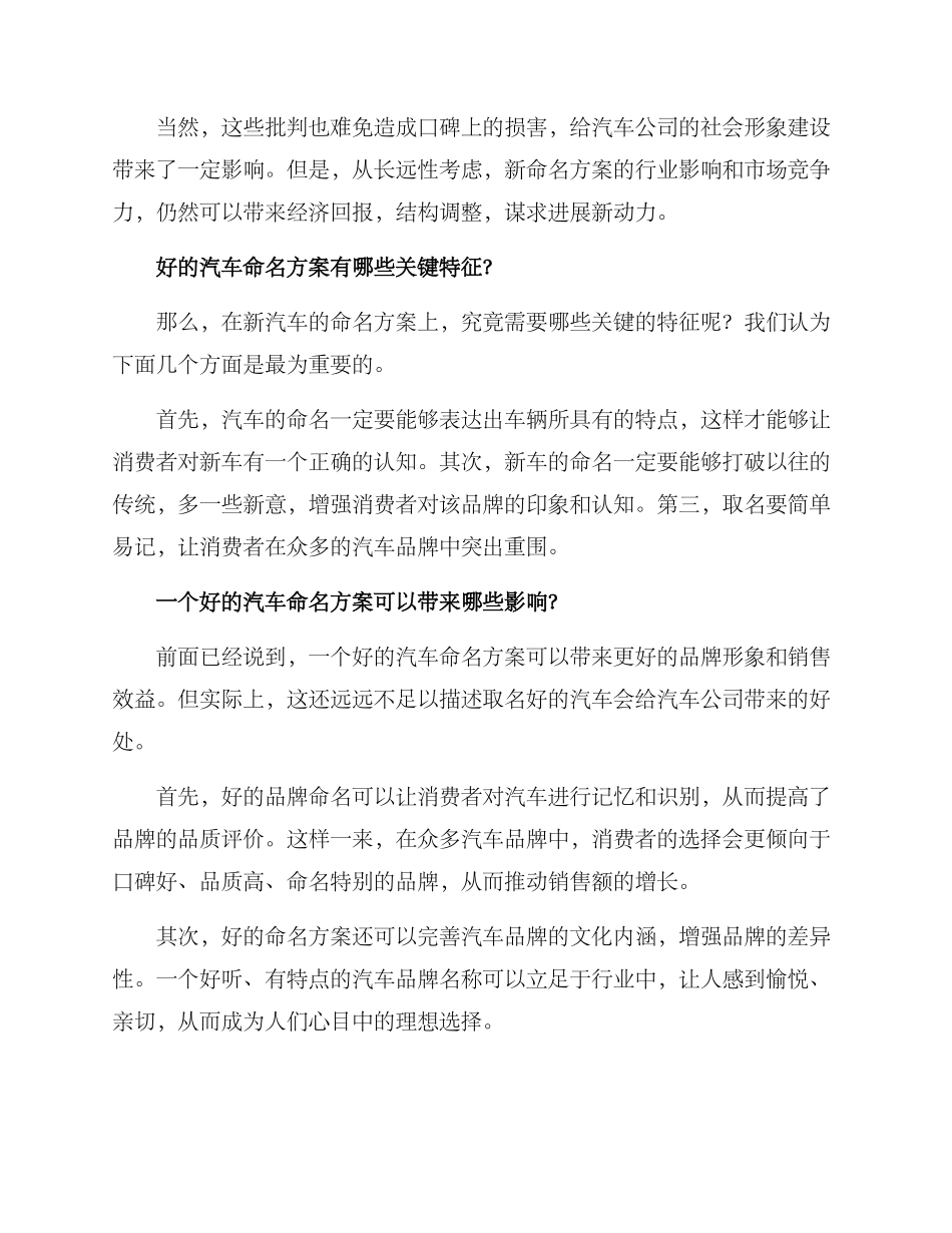 汽车命名征集方案_第2页