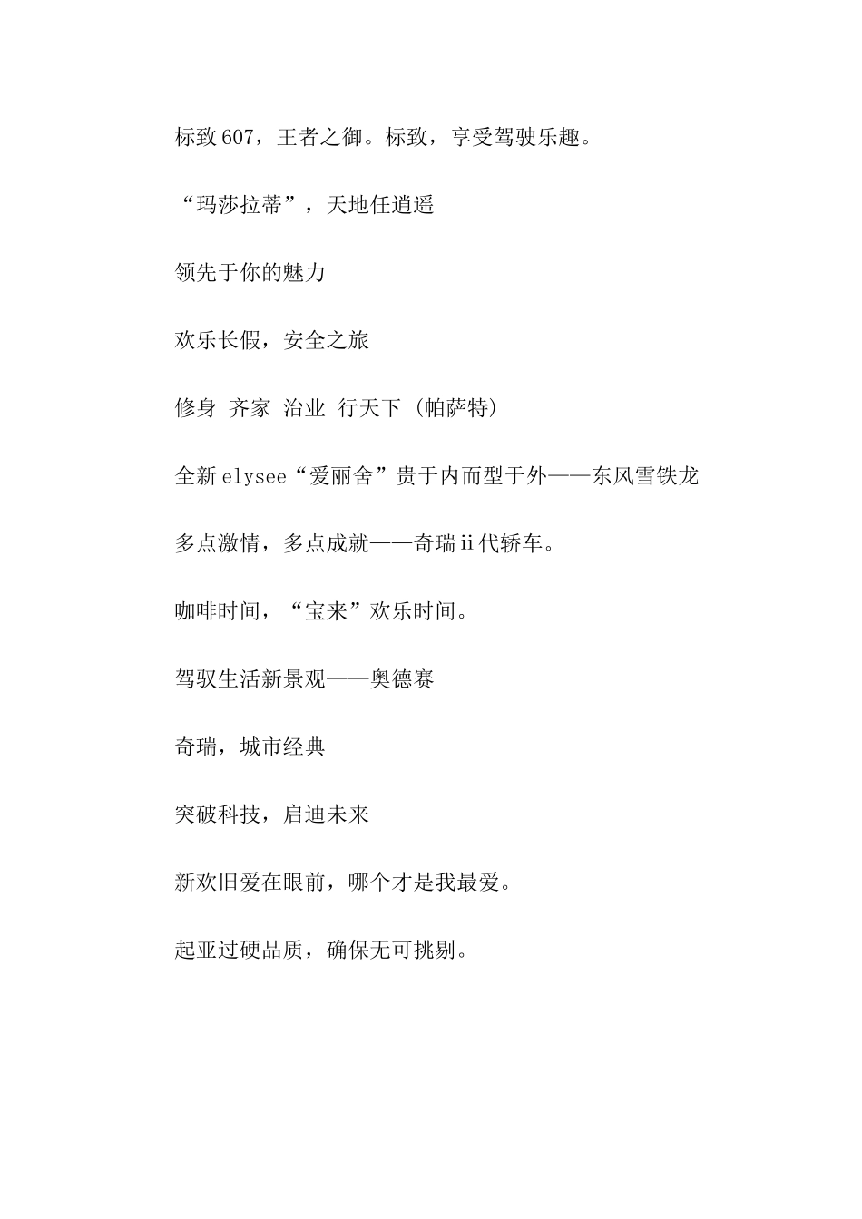 汽车品牌广告语_第2页