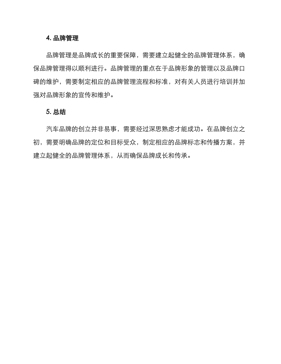 汽车品牌创建方案_第2页