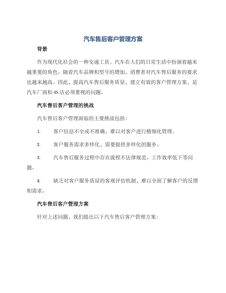汽车售后客户管理方案_第1页