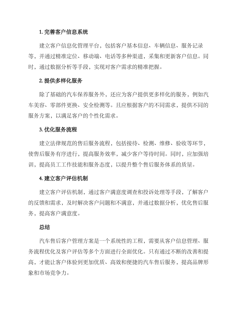 汽车售后客户管理方案_第2页