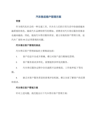 汽车售后客户管理方案