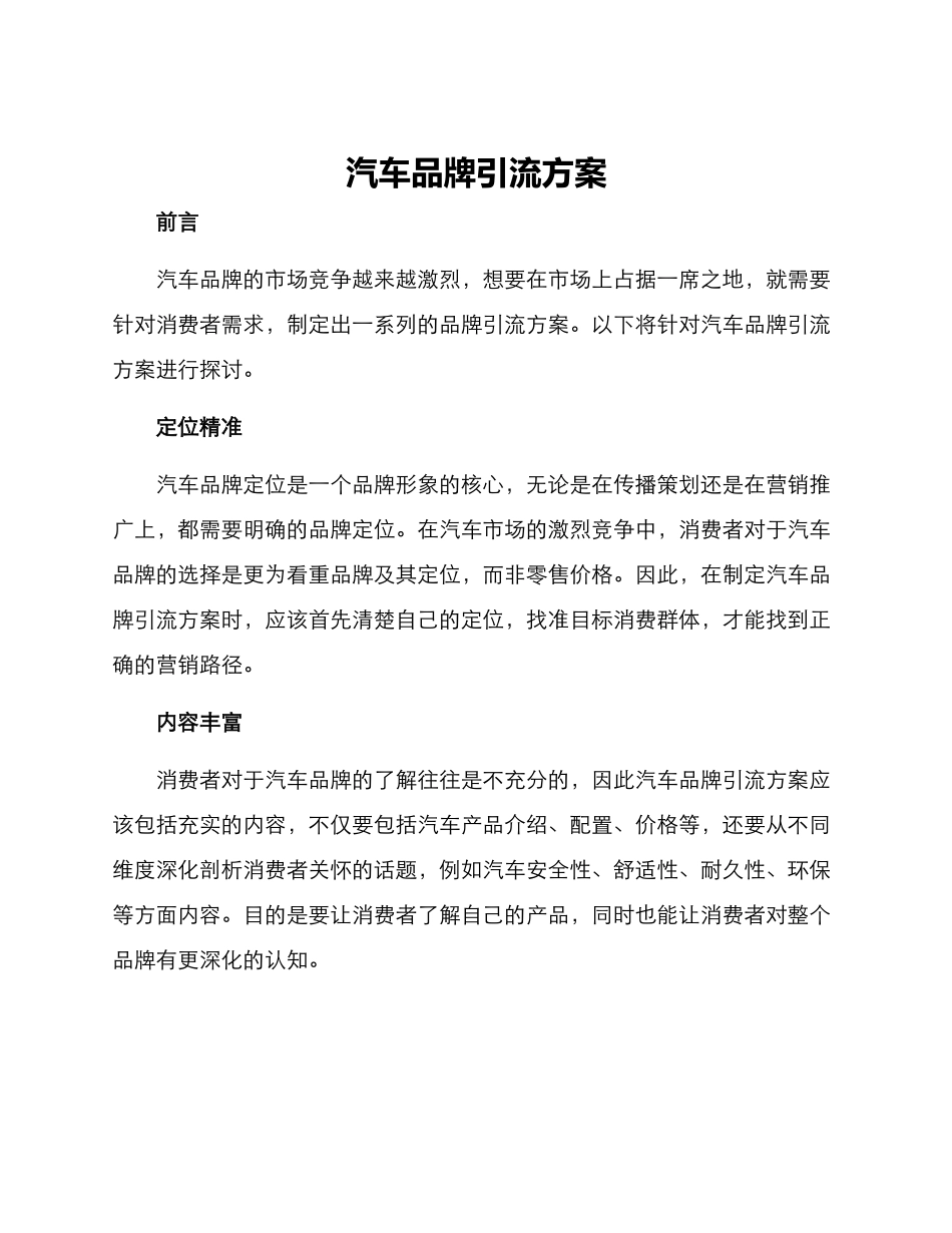 汽车品牌引流方案_第1页