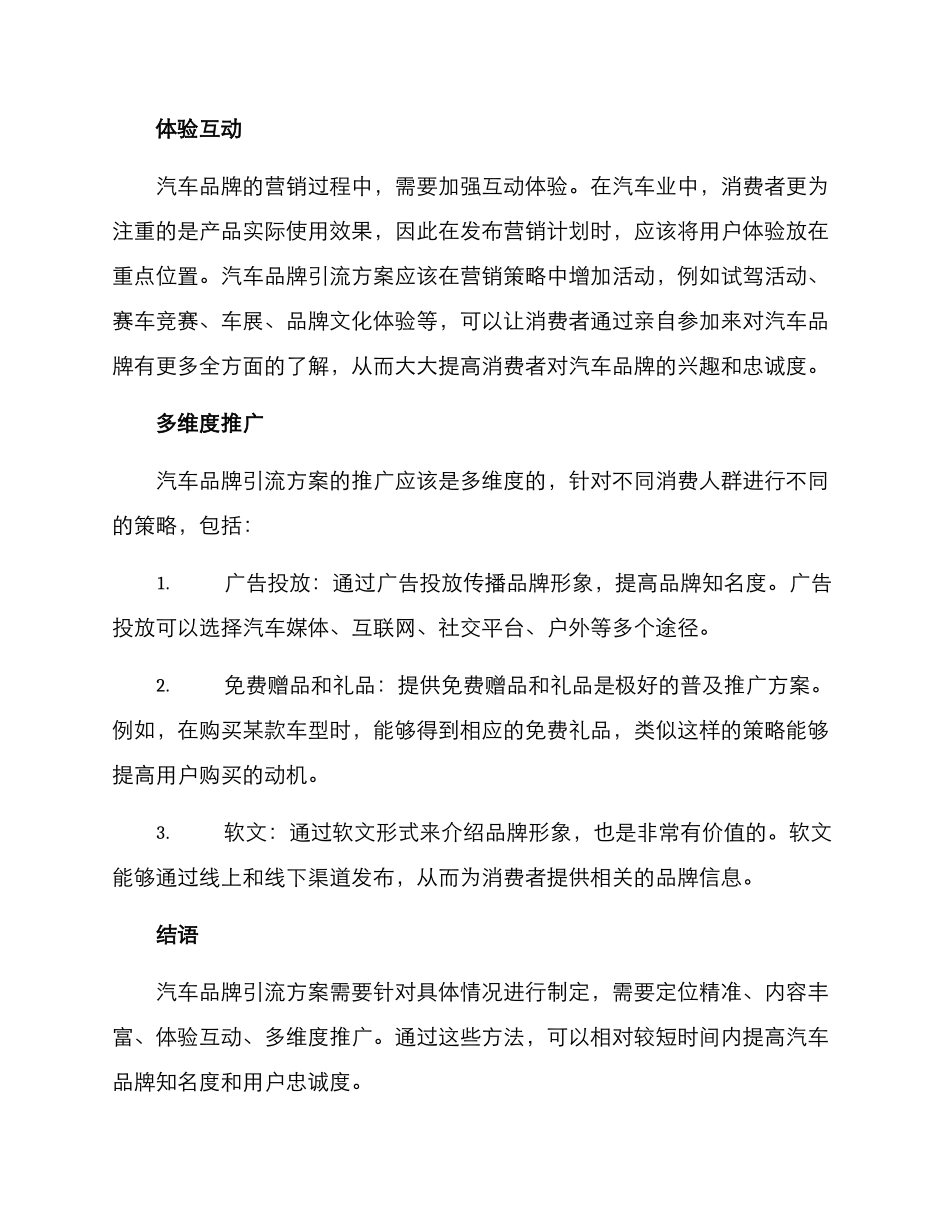 汽车品牌引流方案_第2页