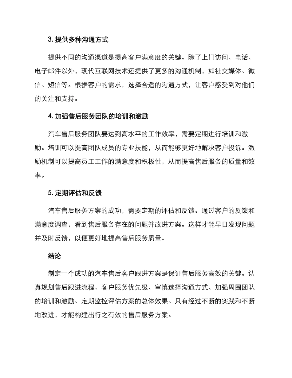汽车售后客户跟进方案_第2页