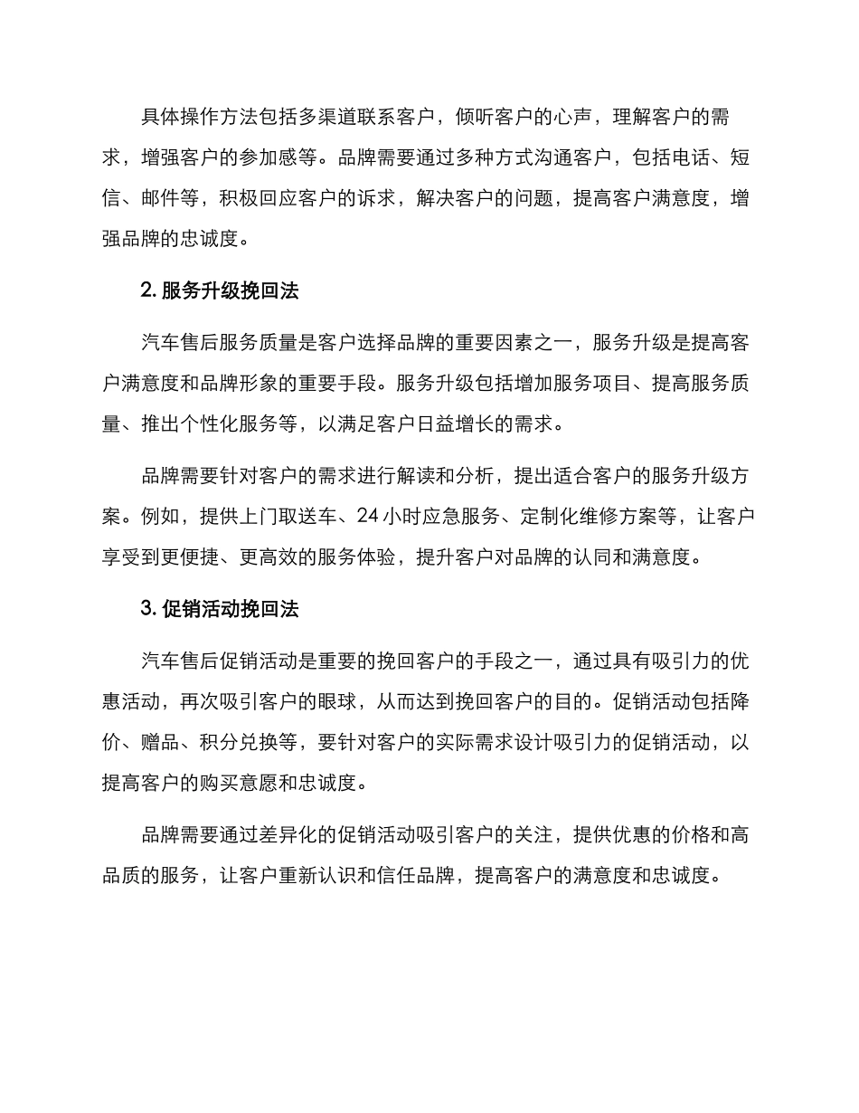 汽车售后客户挽回方案_第2页