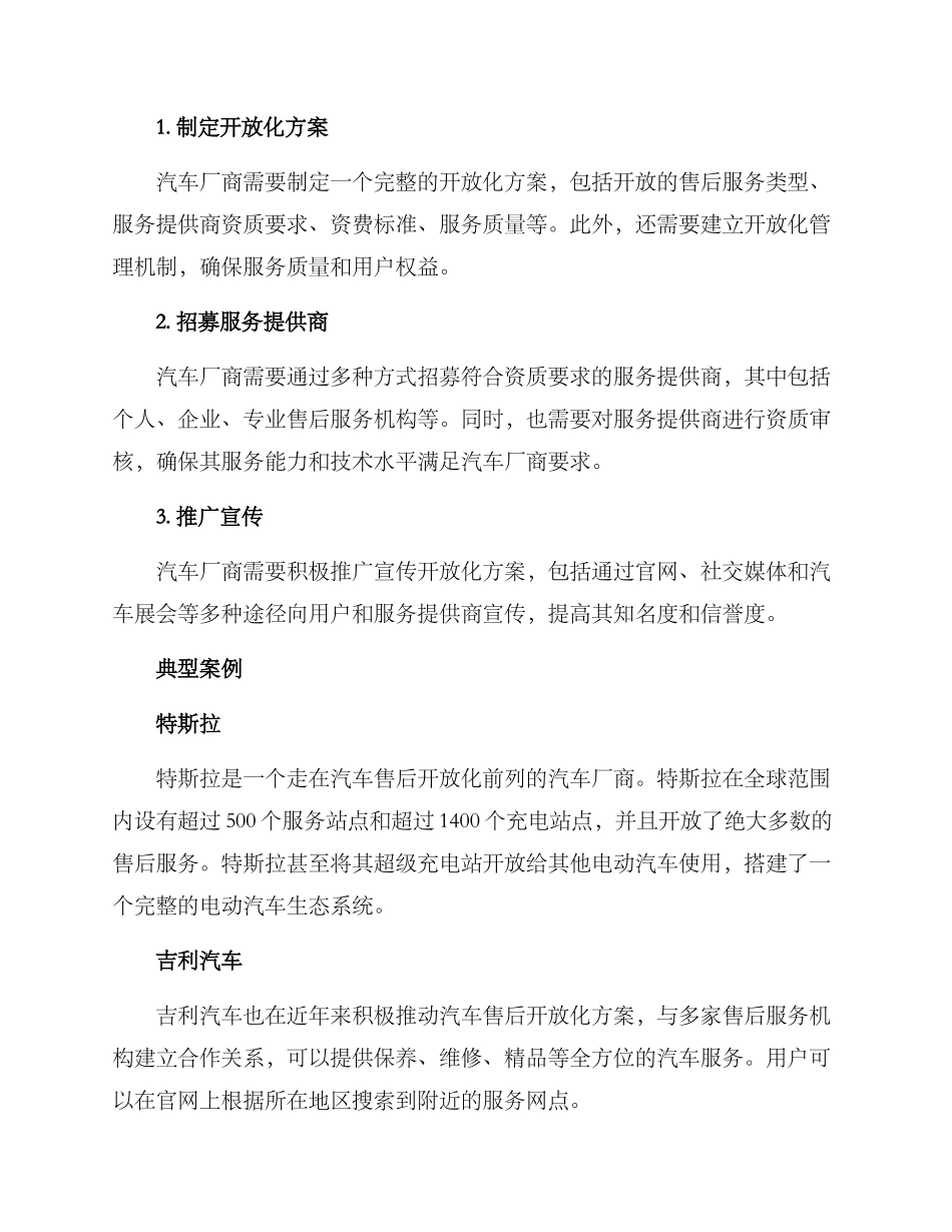 汽车售后开放化方案_第2页