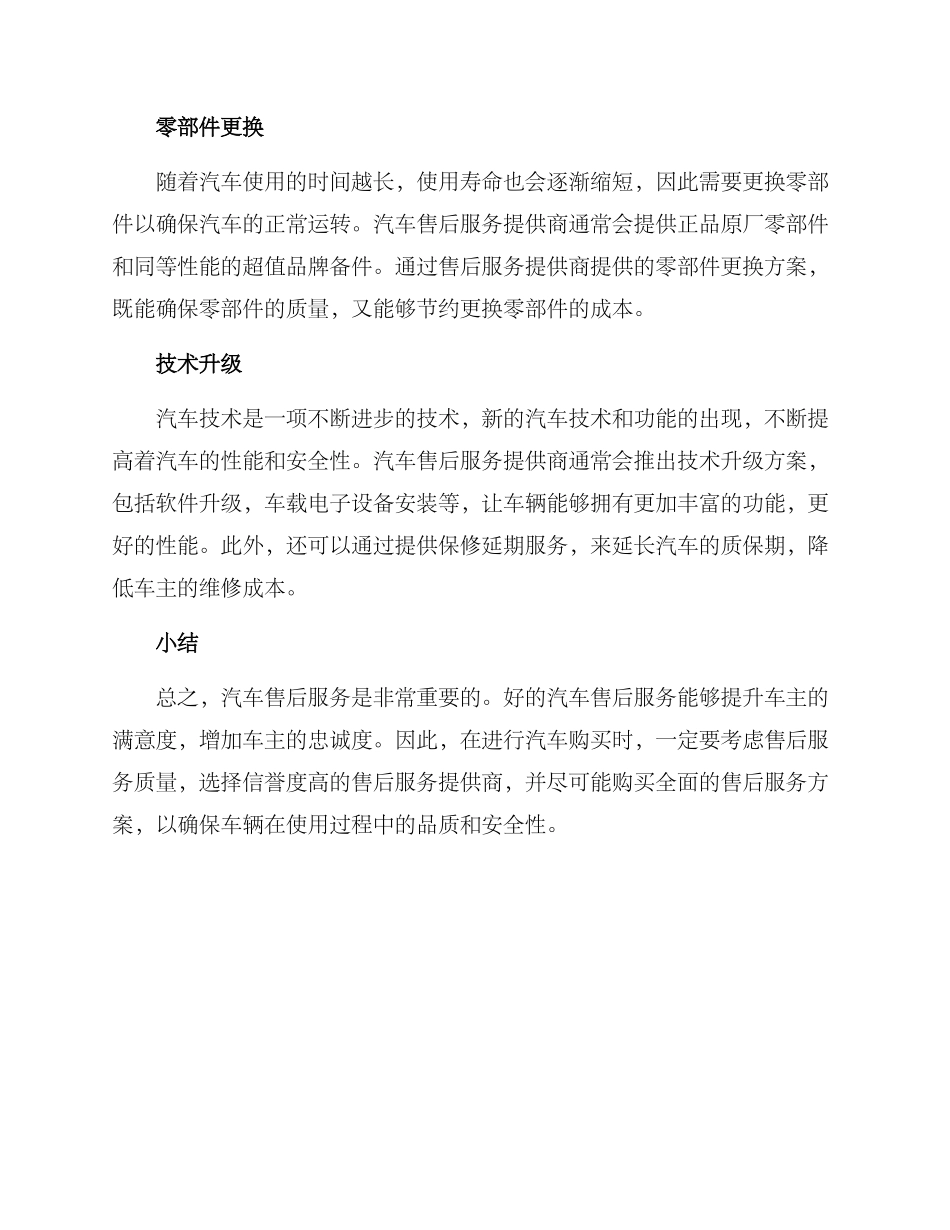 汽车售后方案_第2页
