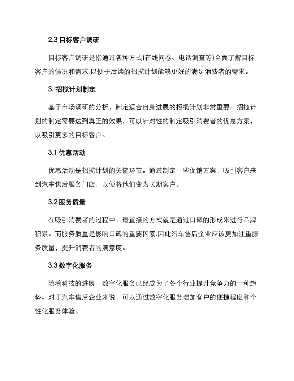 汽车售后招揽计划方案_第2页
