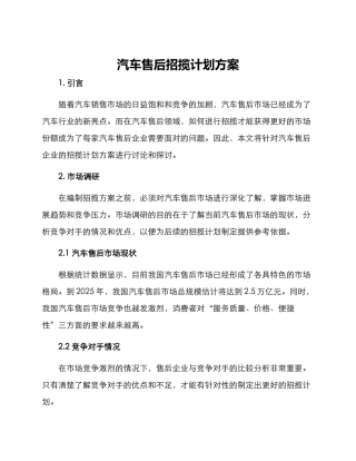 汽车售后招揽计划方案