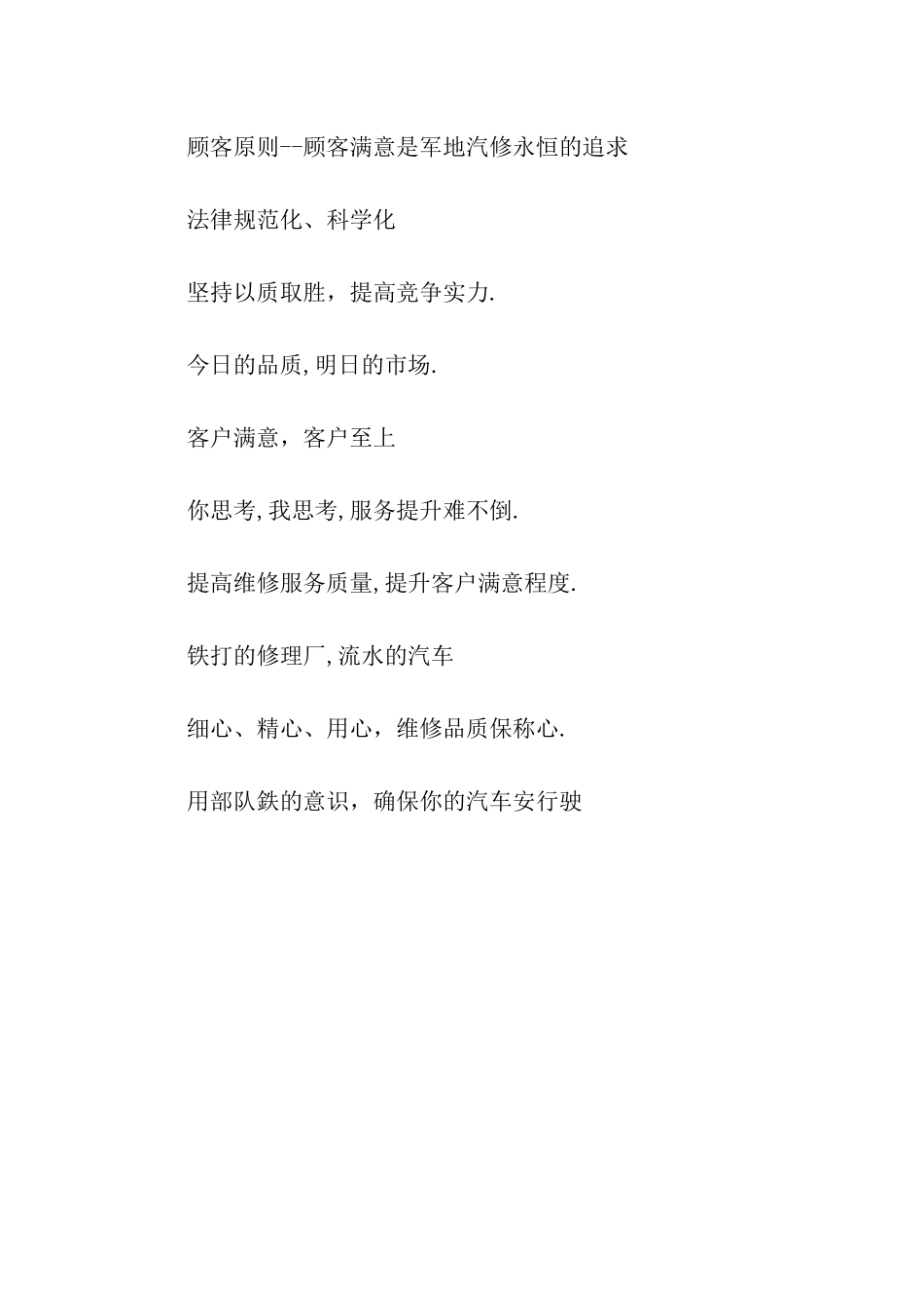 汽车售后服务口号_第2页