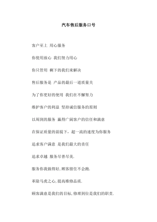 汽车售后服务口号