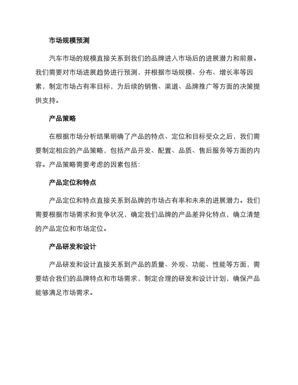 汽车品牌申请方案_第2页