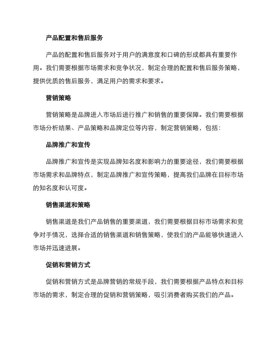 汽车品牌申请方案_第3页