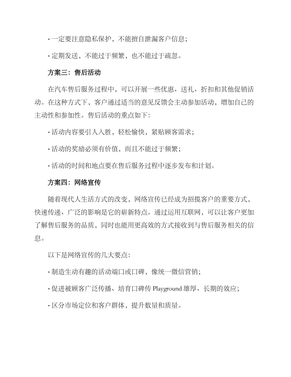 汽车售后招揽客服方案_第2页