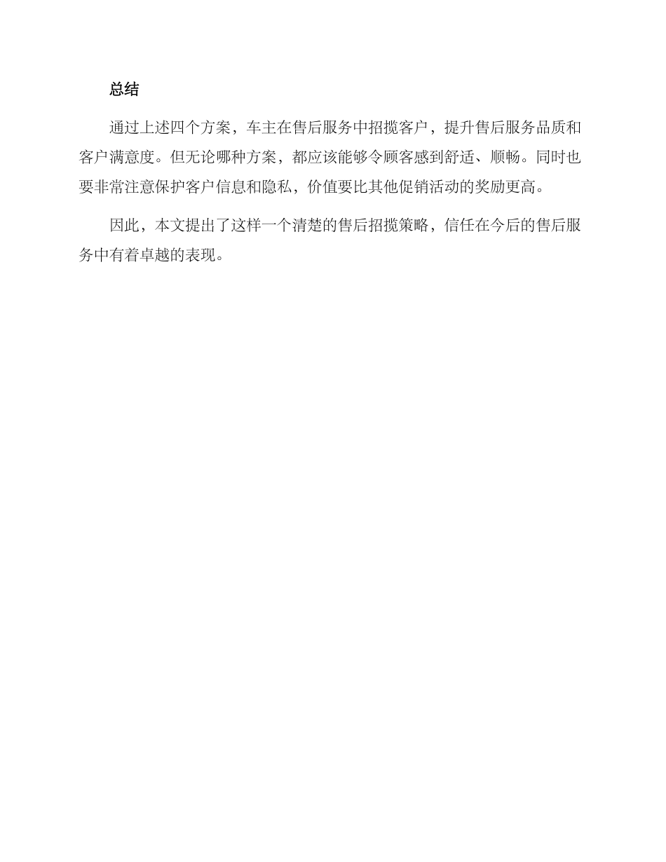 汽车售后招揽客服方案_第3页