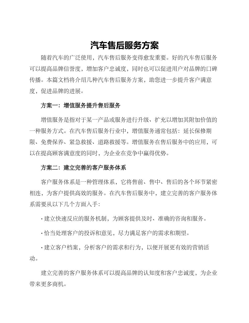 汽车售后服务方案_第1页