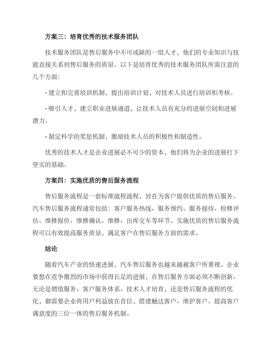 汽车售后服务方案_第2页