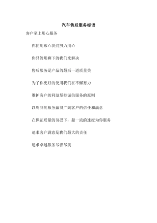汽车售后服务标语