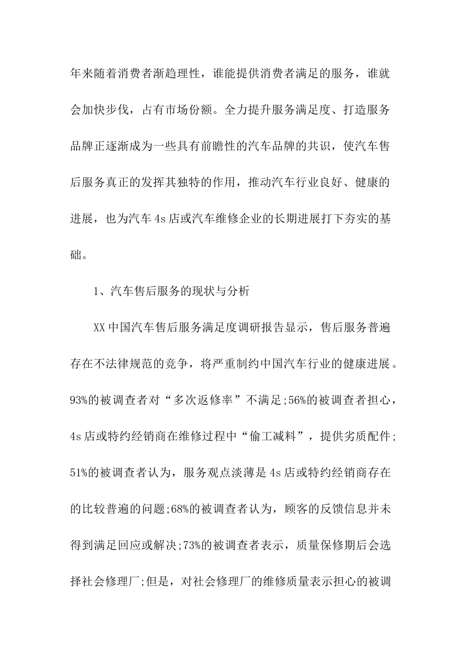 汽车售后服务调研报告_第2页