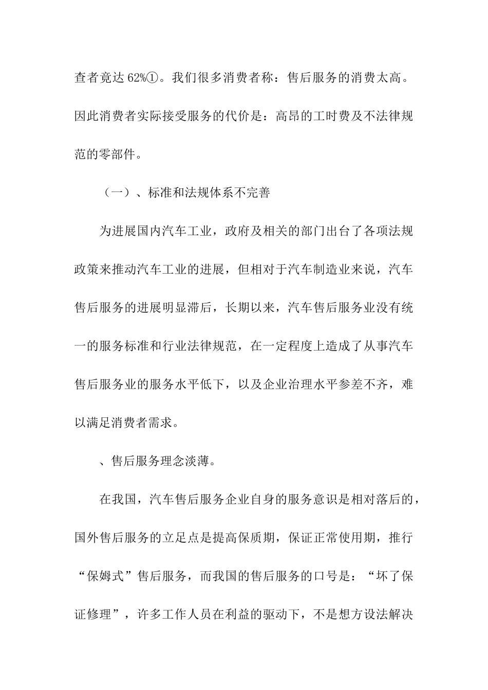 汽车售后服务调研报告_第3页