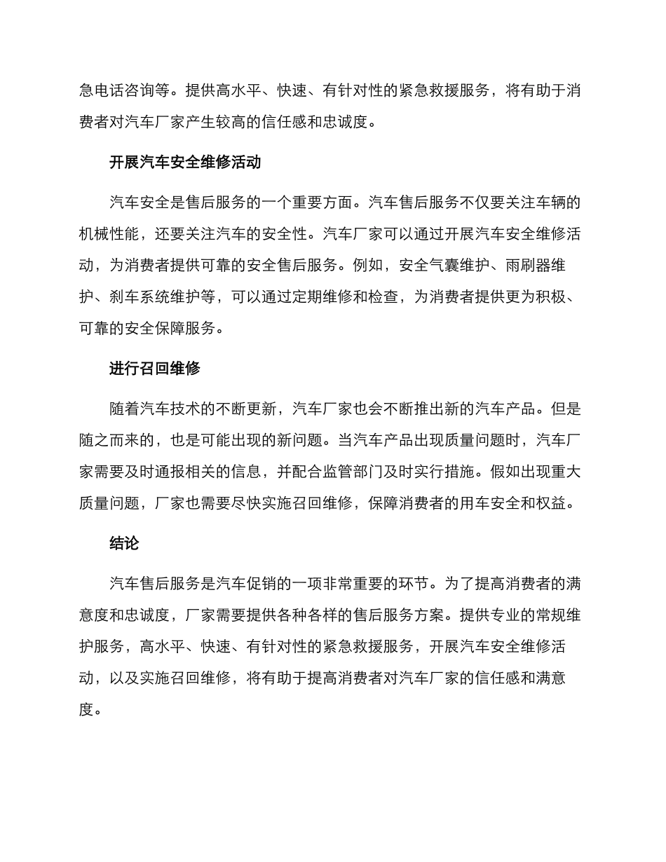 汽车售后服务行动方案_第2页