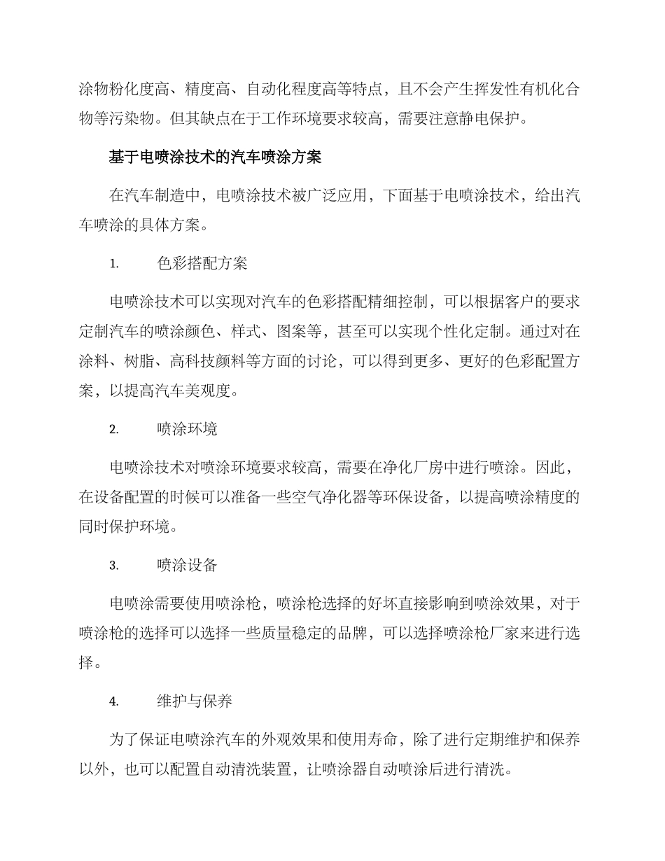 汽车喷涂技术方案_第2页