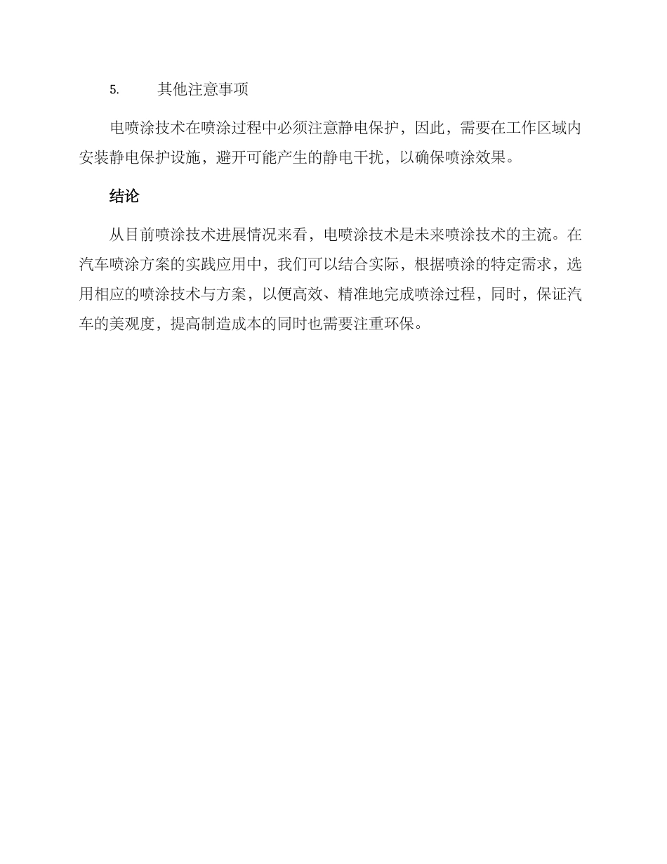 汽车喷涂技术方案_第3页