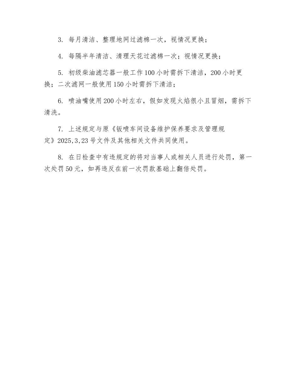 汽车喷漆、烤漆房操作规程_第2页