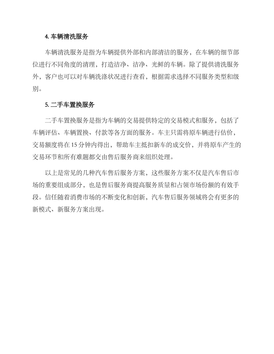 汽车售后特色服务方案_第2页