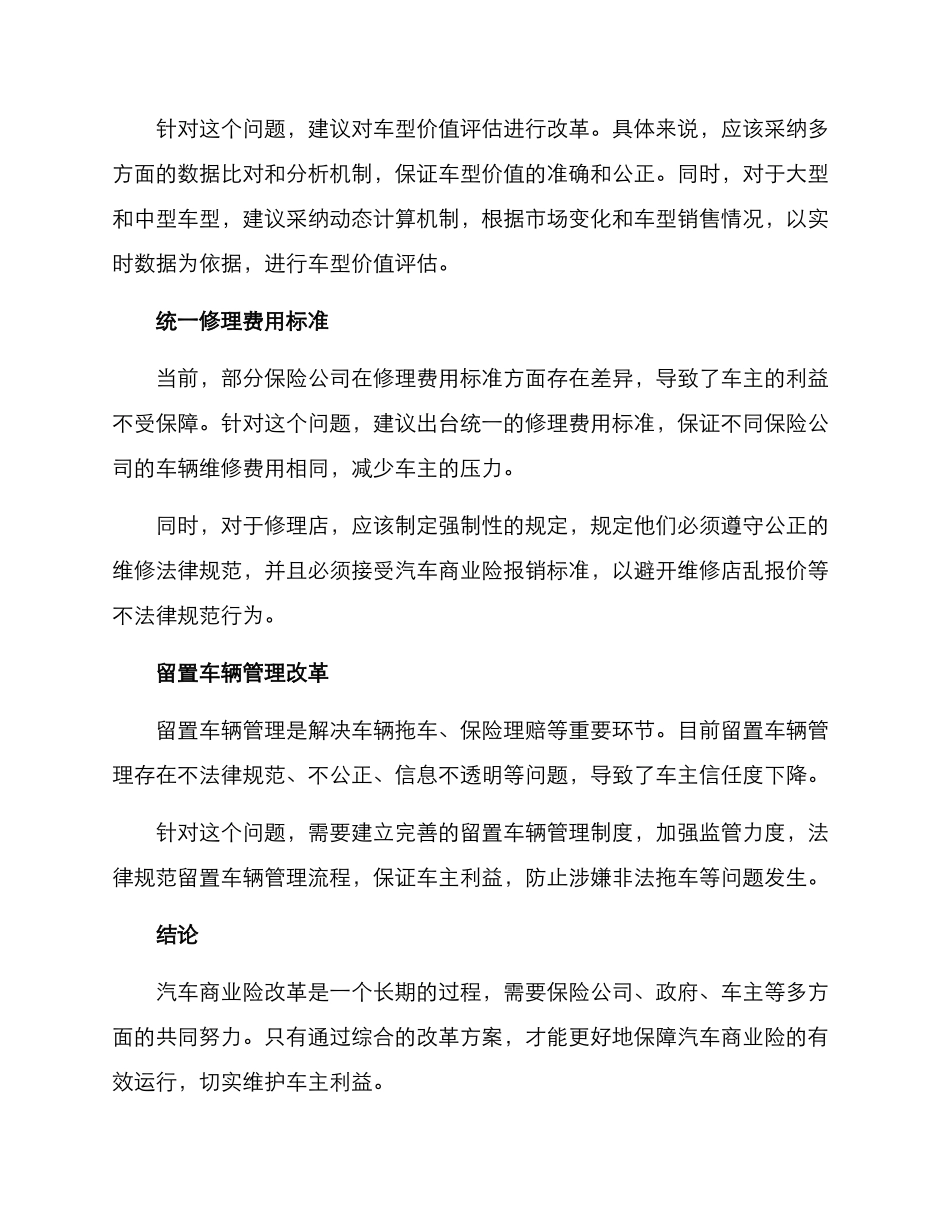 汽车商业险改革方案_第2页