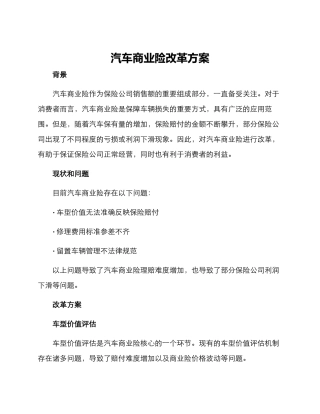 汽车商业险改革方案