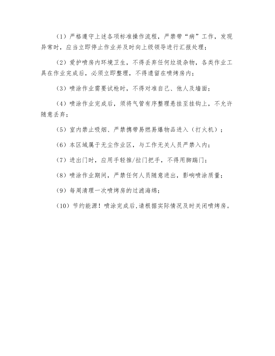汽车喷烤房安全生产注意事项_第2页