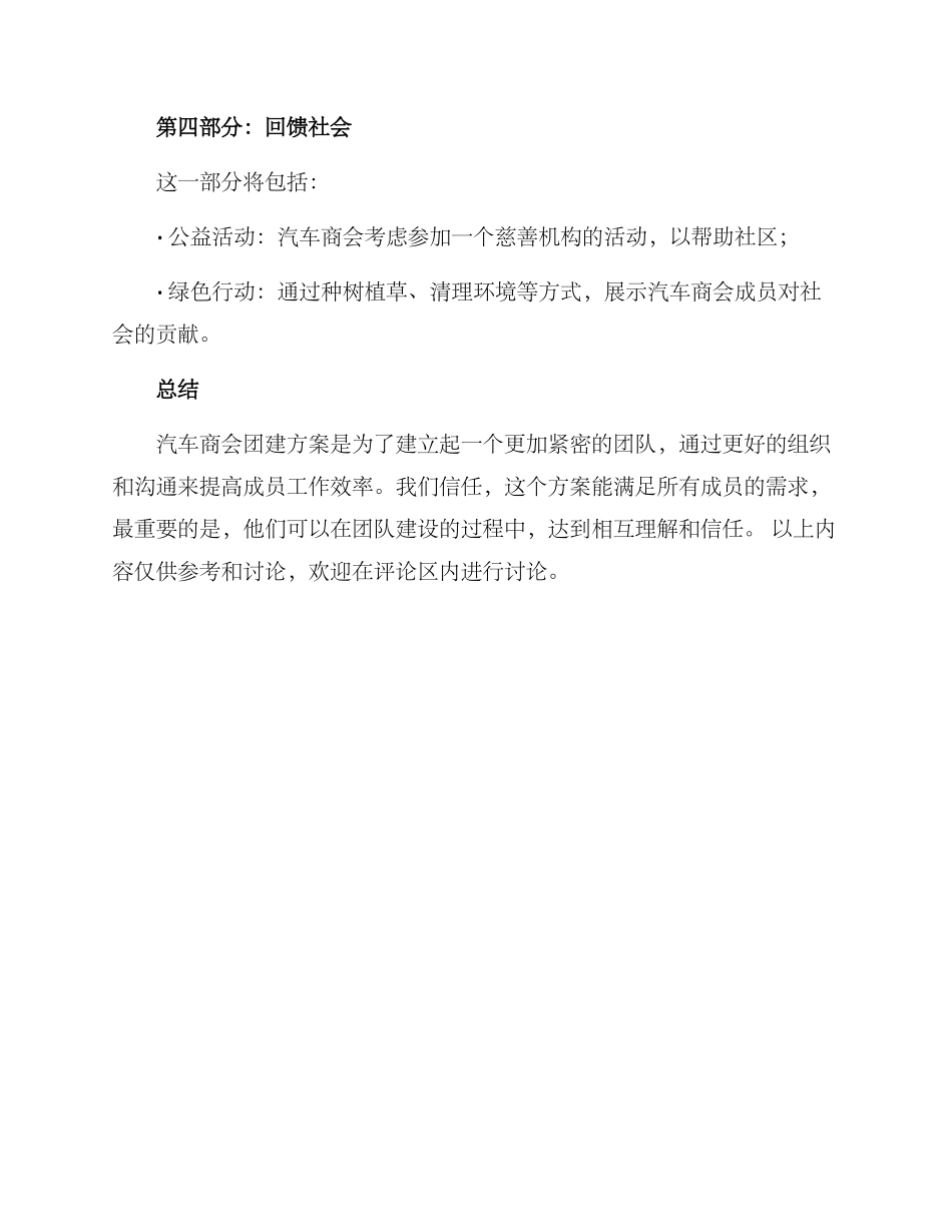 汽车商会团建方案_第3页