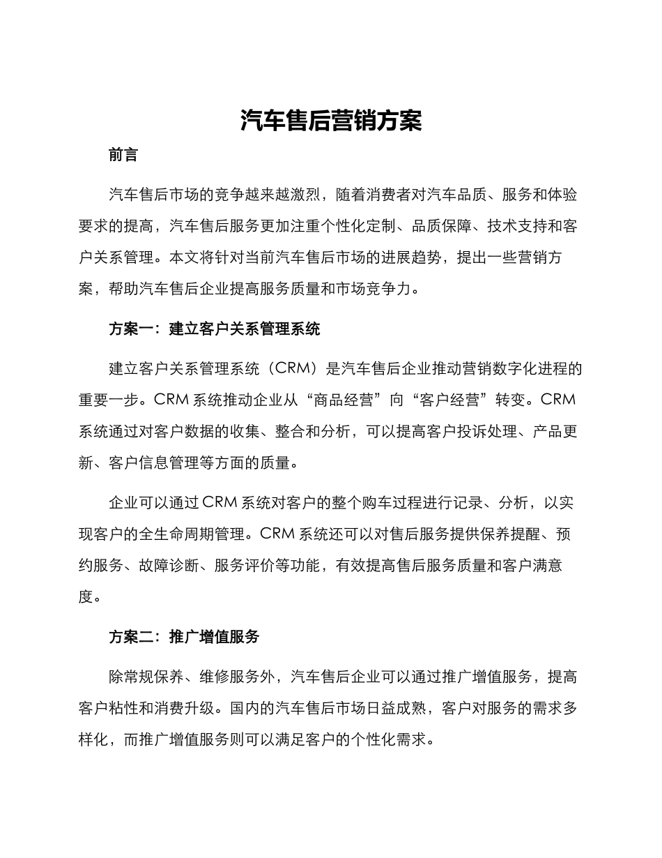 汽车售后营销方案_第1页
