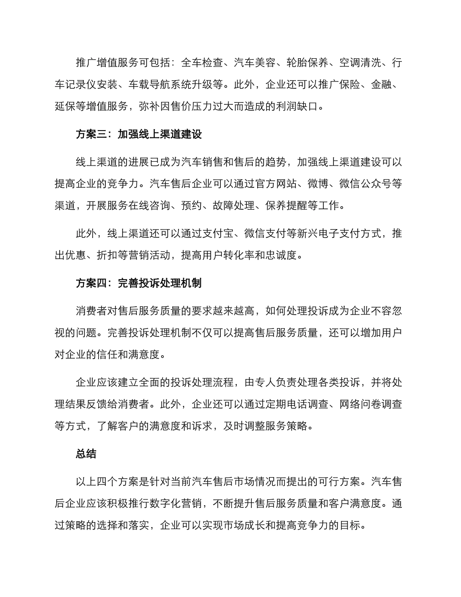汽车售后营销方案_第2页