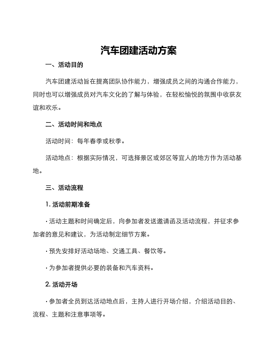 汽车团建活动方案_第1页