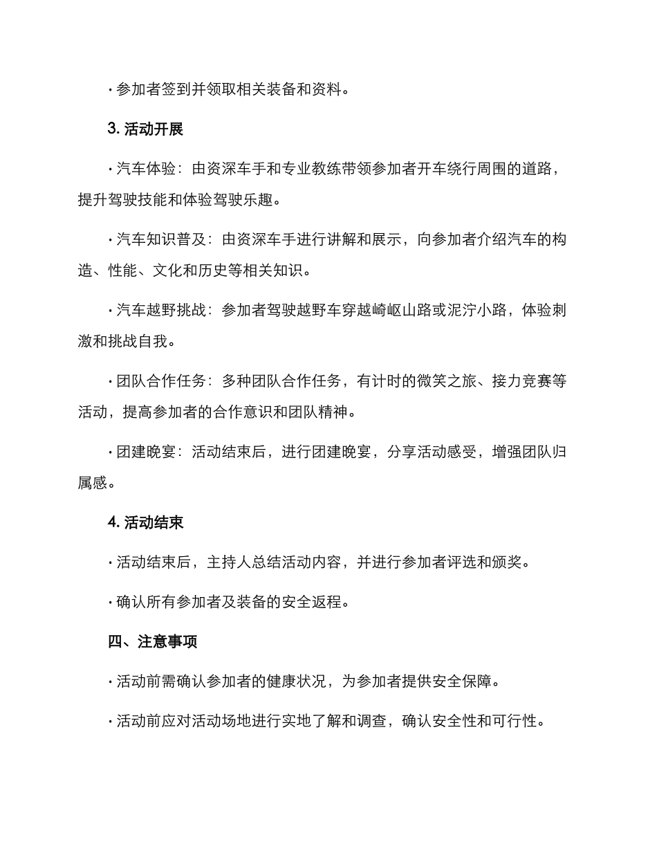 汽车团建活动方案_第2页