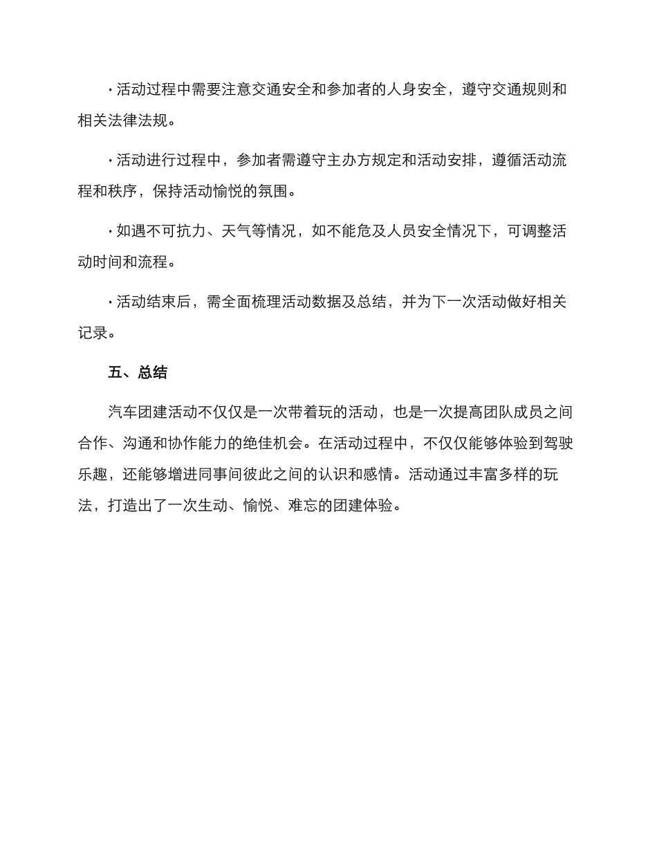 汽车团建活动方案_第3页