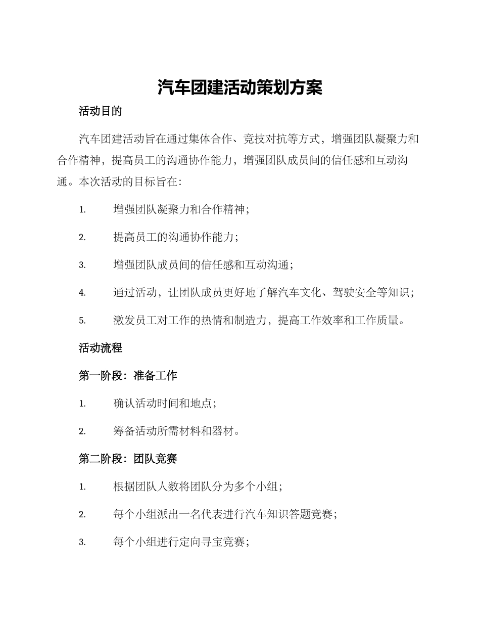 汽车团建活动策划方案_第1页