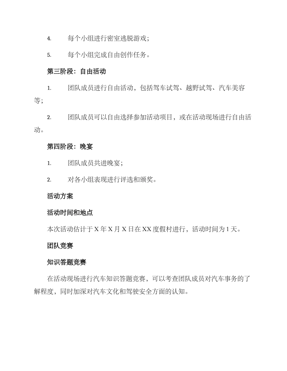 汽车团建活动策划方案_第2页