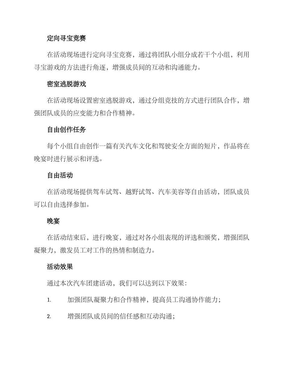 汽车团建活动策划方案_第3页
