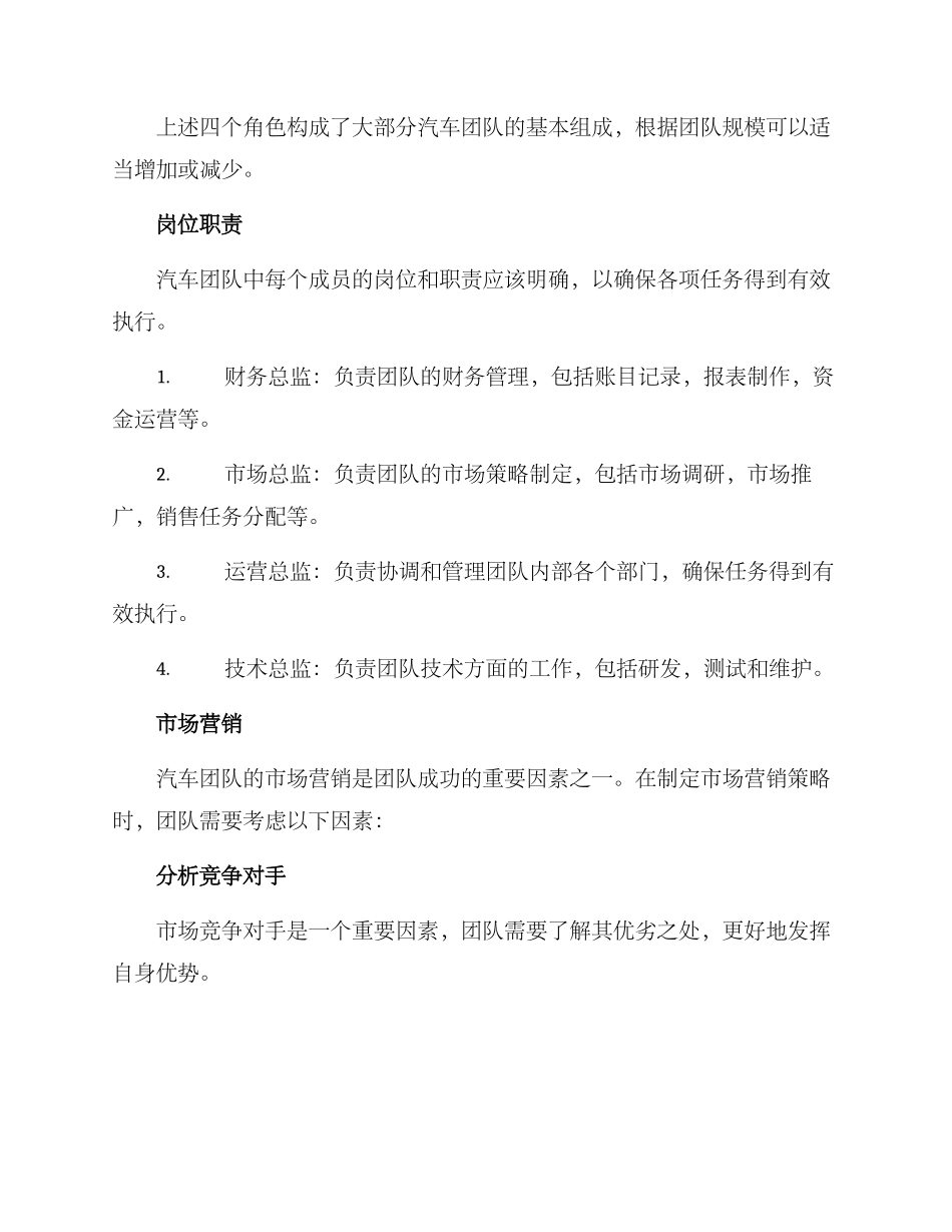 汽车团队运营方案_第2页