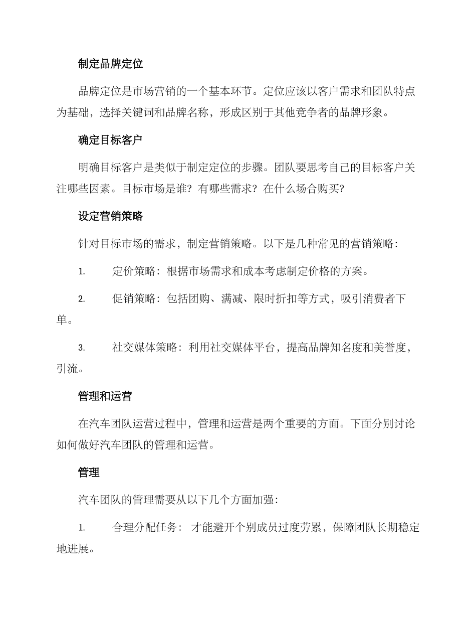 汽车团队运营方案_第3页