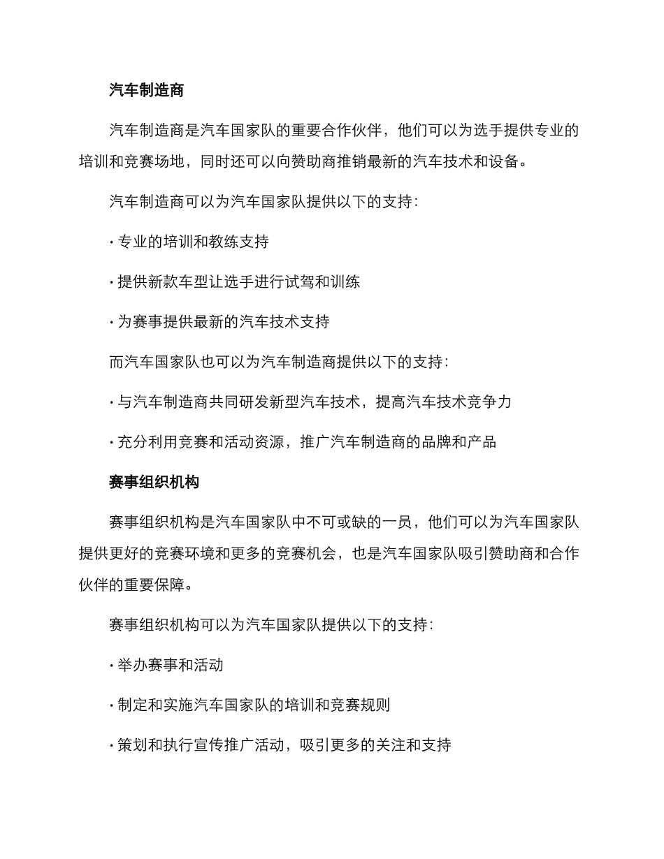 汽车国家队合作方案_第2页