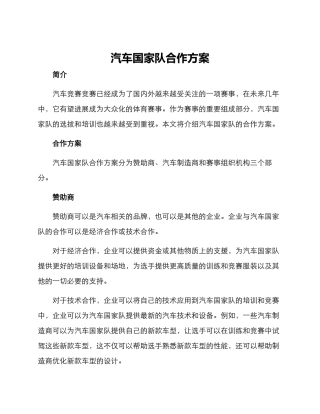 汽车国家队合作方案