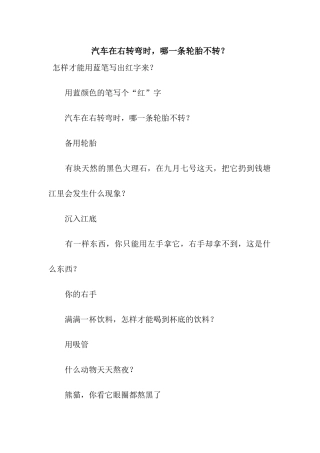 汽车在右转弯时-哪一条轮胎不转？