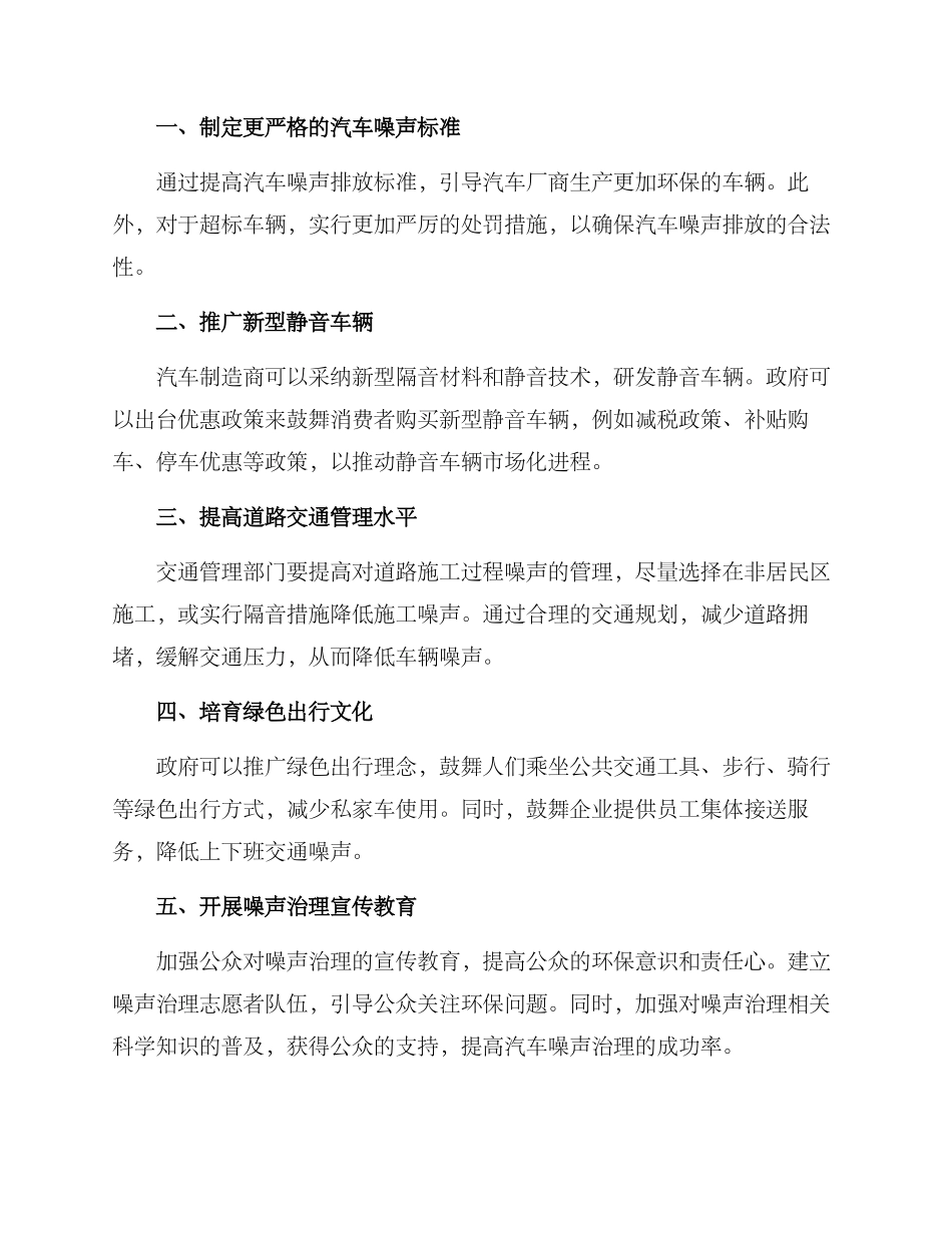 汽车噪声整治方案_第2页