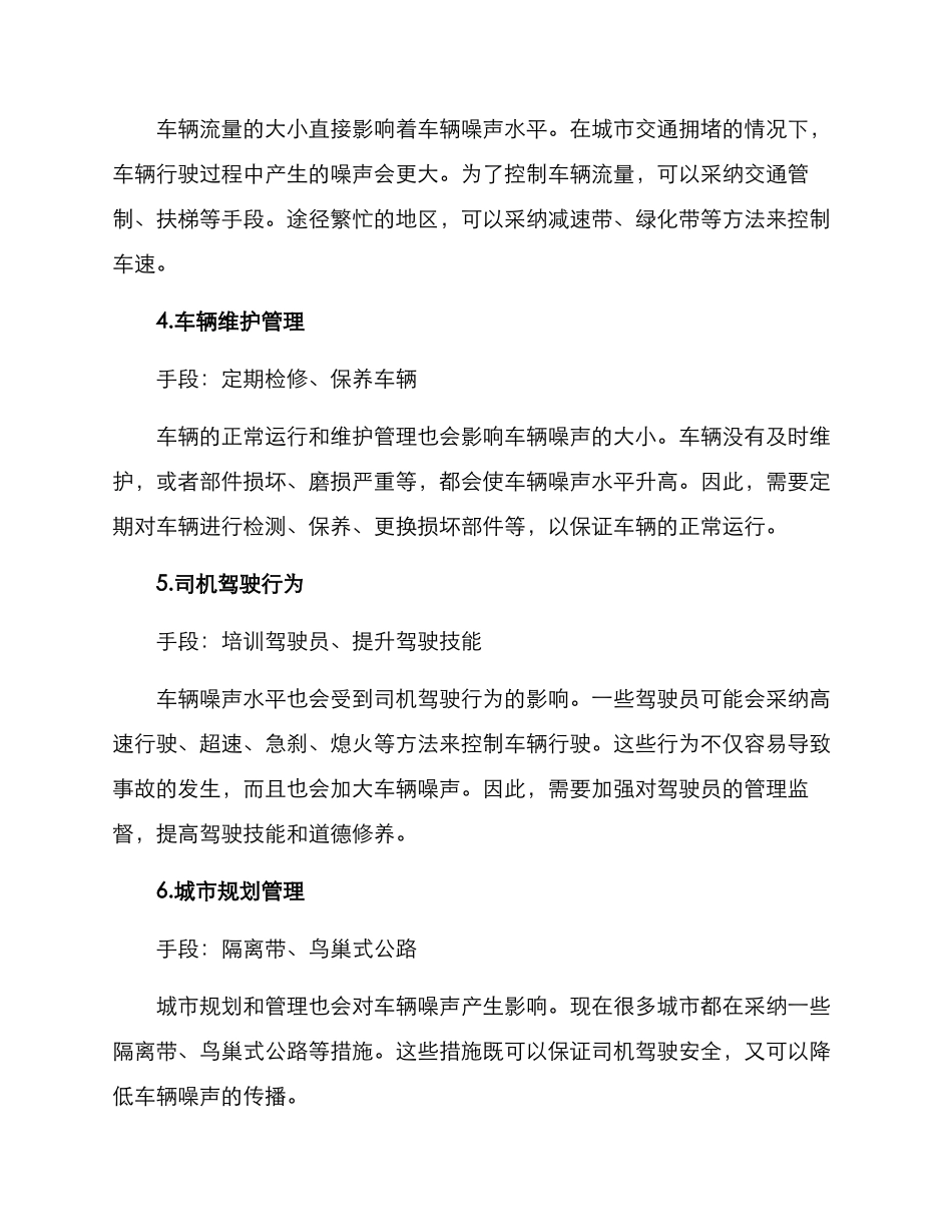 汽车噪声治理方案_第2页